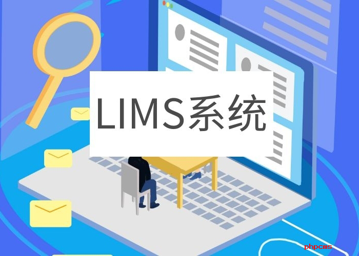 目前一站式LIMS实验室系统在我国的应用情况