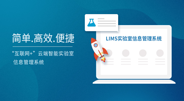 化工实验室lims系统价格一般是多少？为什么需要LIMS系统？