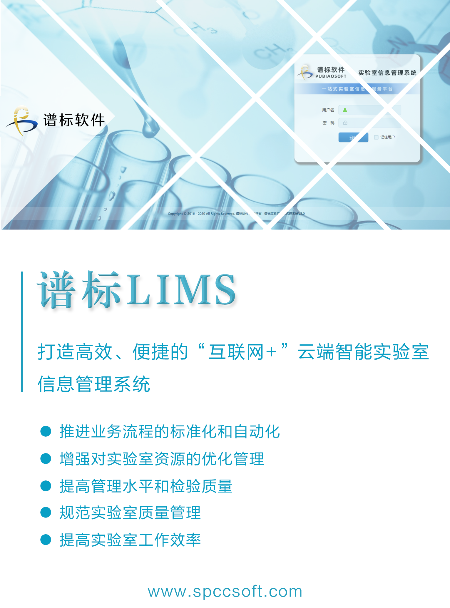 谱标实验室lims系统流程是怎么样的？